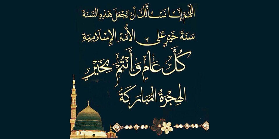 الهجرة النبوية