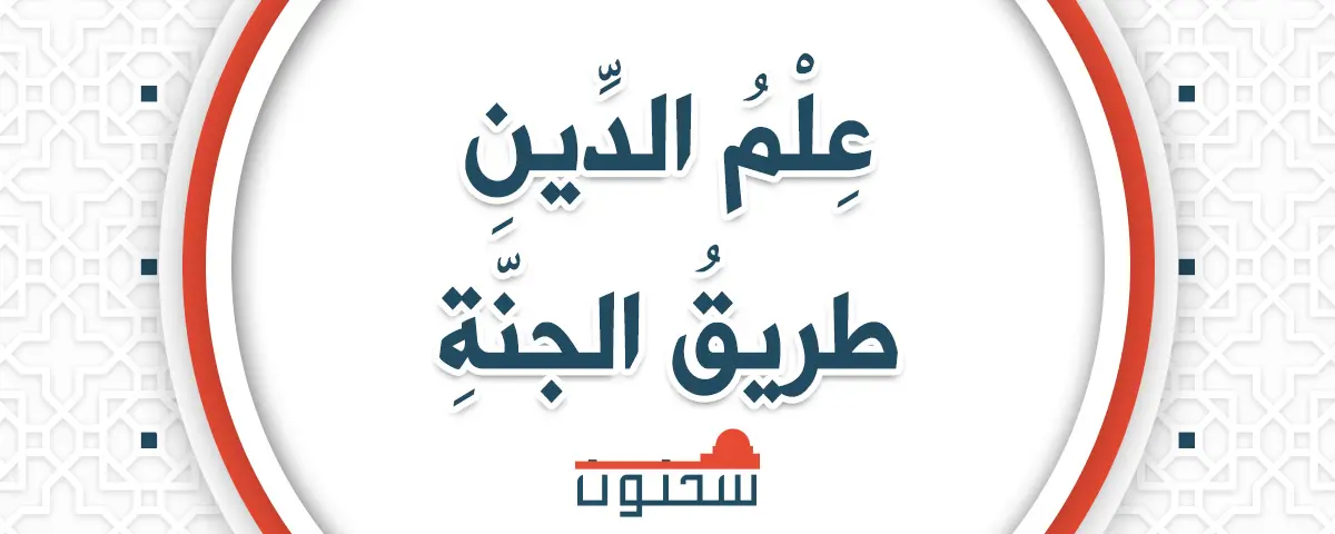 حديث من نف س عن مؤم ن ك ر ب ة من ك ر ب الدنيا ن ف س الله عنه كربة من ك ر ب يوم القيامة موقع سحنون